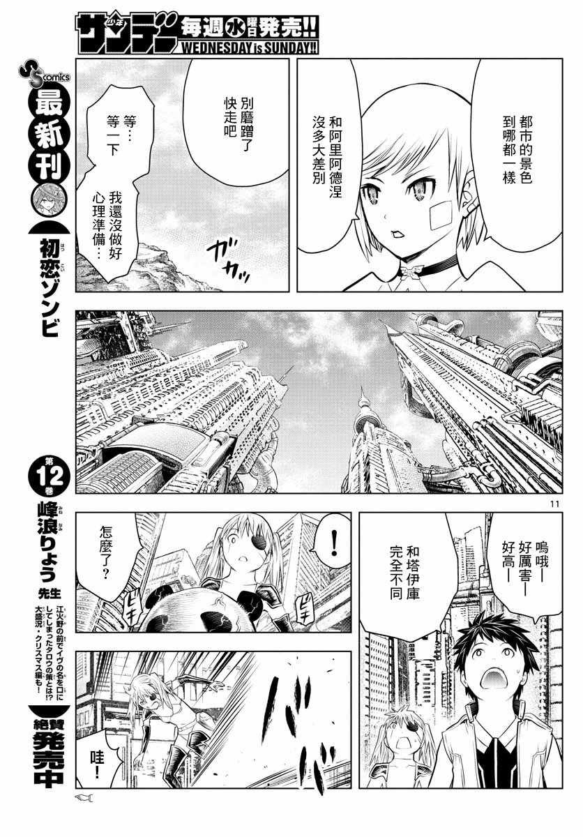 第27话 光之领地路弗雷亚