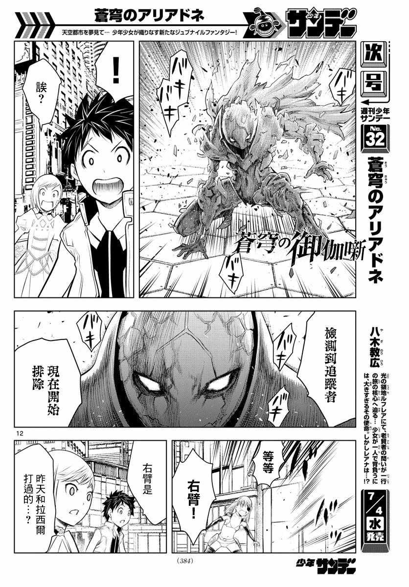 第27话 光之领地路弗雷亚