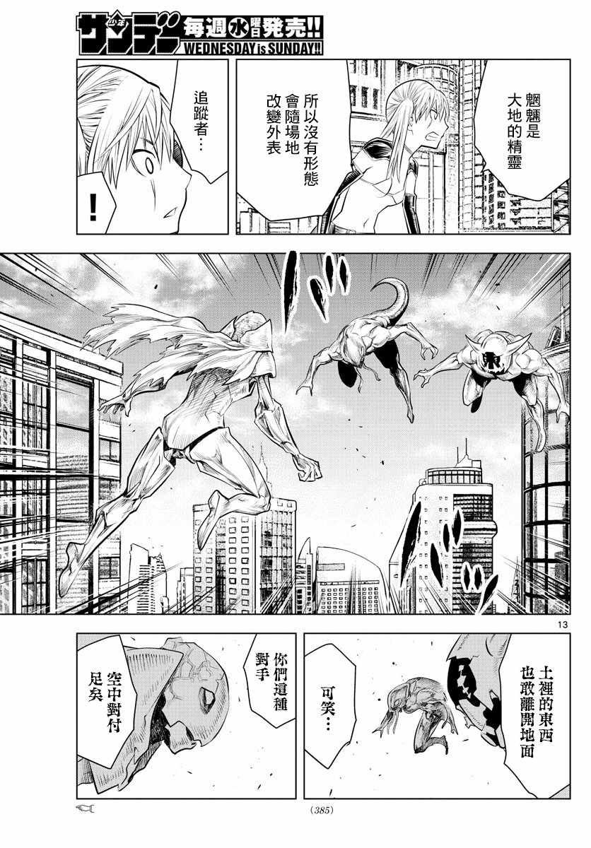 第27话 光之领地路弗雷亚
