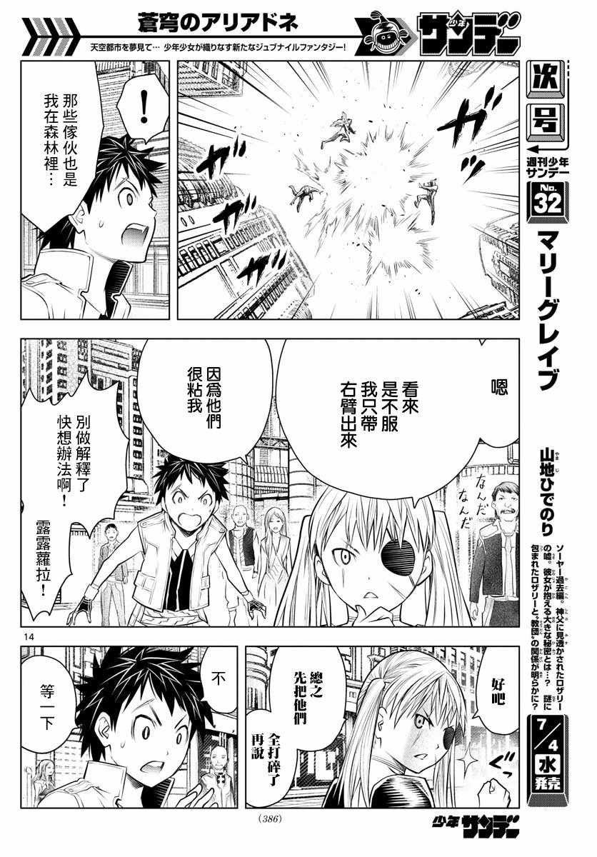 第27话 光之领地路弗雷亚