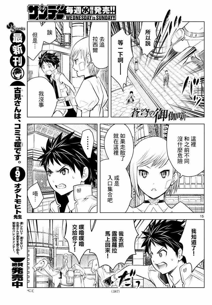 第27话 光之领地路弗雷亚