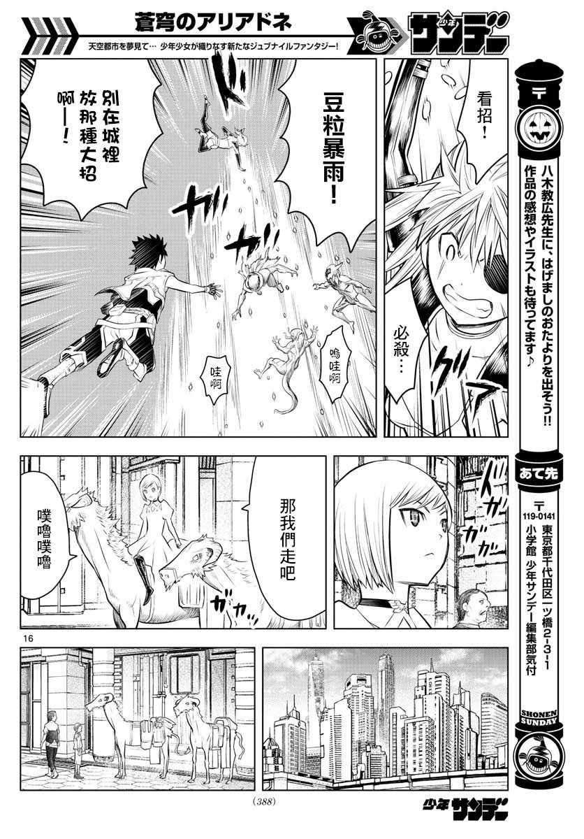 第27话 光之领地路弗雷亚