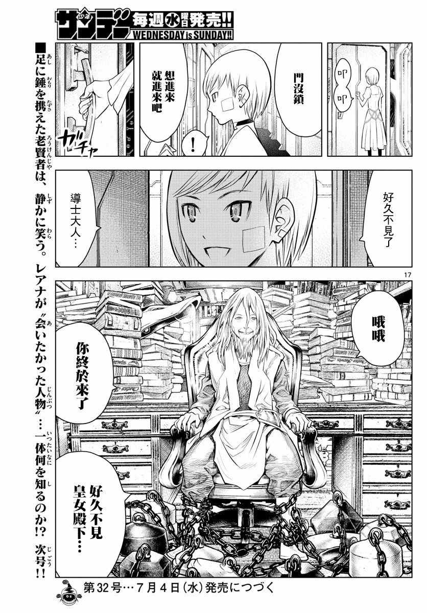 第27话 光之领地路弗雷亚