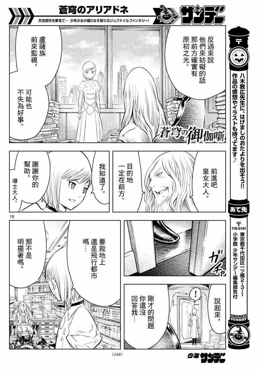 第28话 道士问答