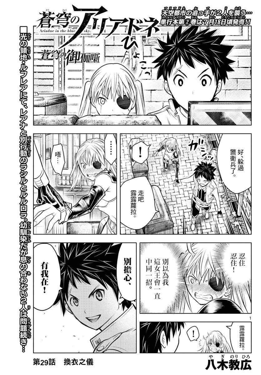 第29话 换衣之仪