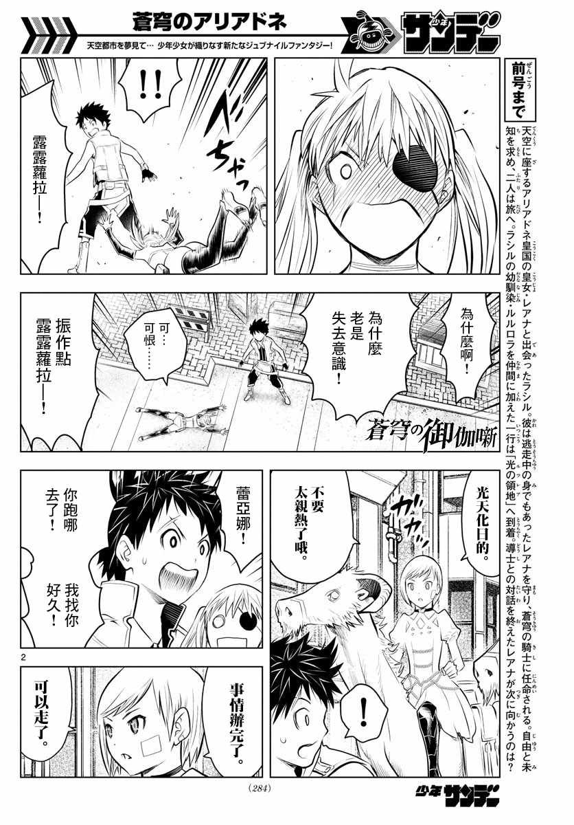 第29话 换衣之仪