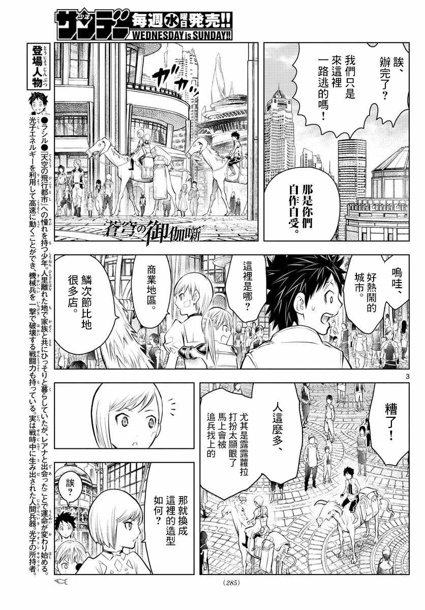 第29话 换衣之仪