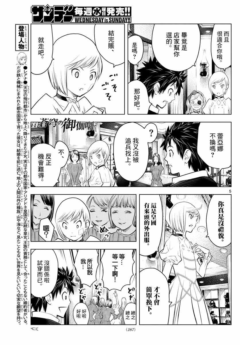 第29话 换衣之仪