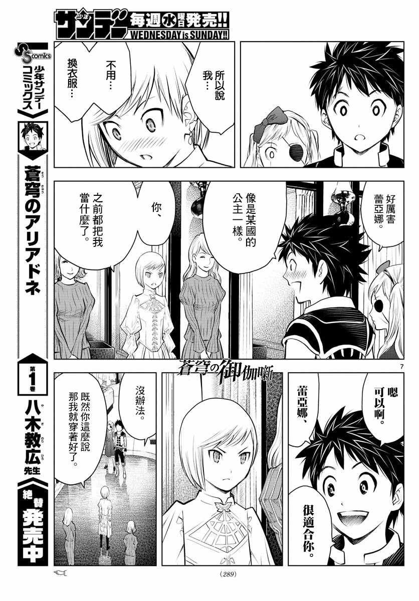 第29话 换衣之仪