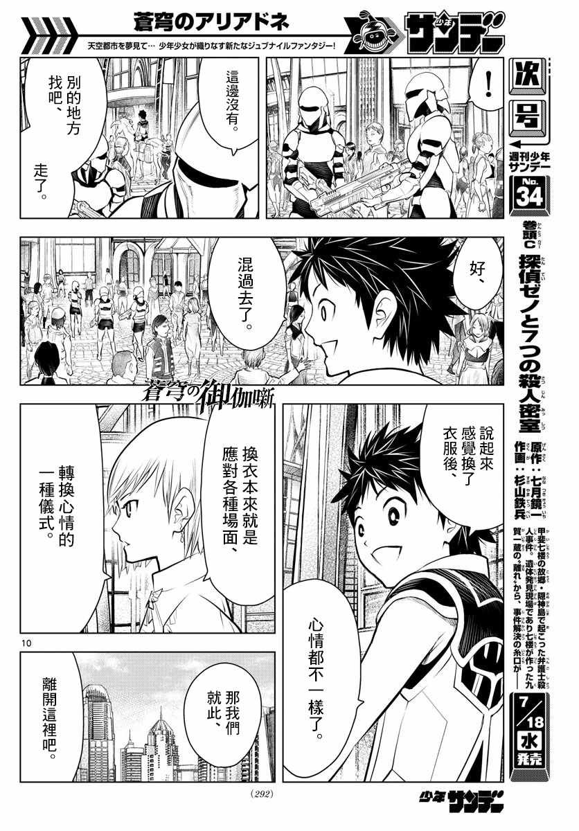 第29话 换衣之仪