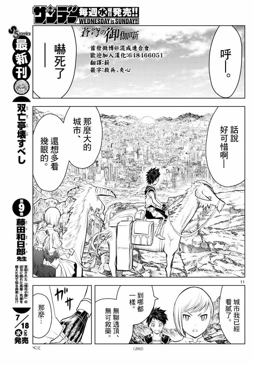 第29话 换衣之仪
