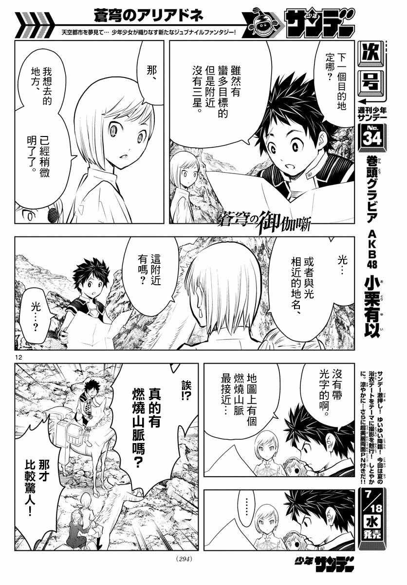 第29话 换衣之仪