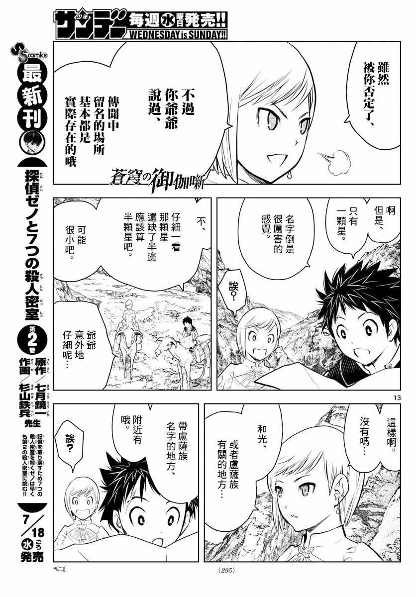 第29话 换衣之仪