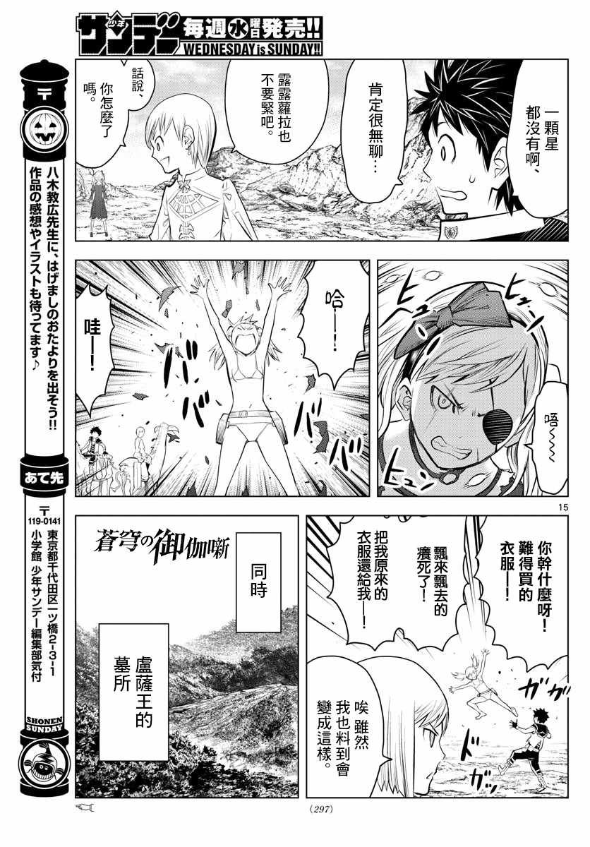 第29话 换衣之仪