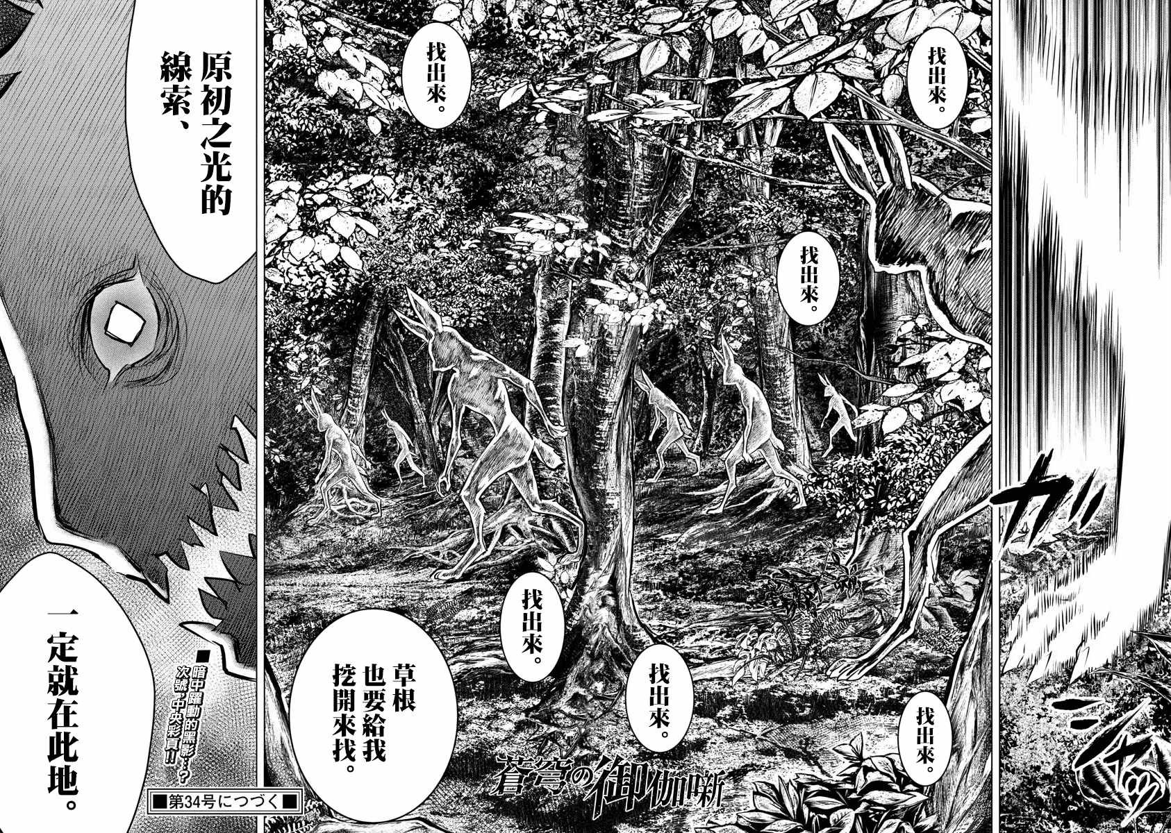 第29话 换衣之仪