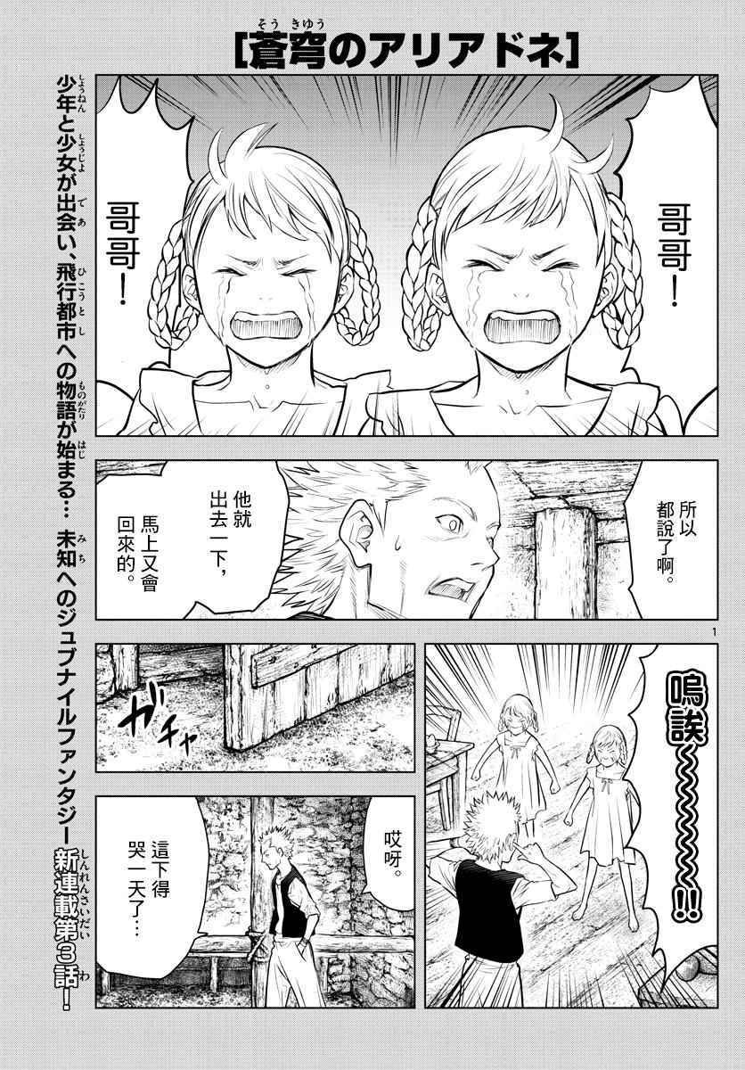 第3话 启程