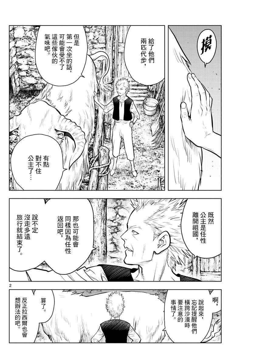 第3话 启程