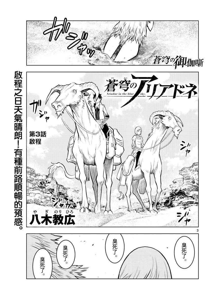 第3话 启程