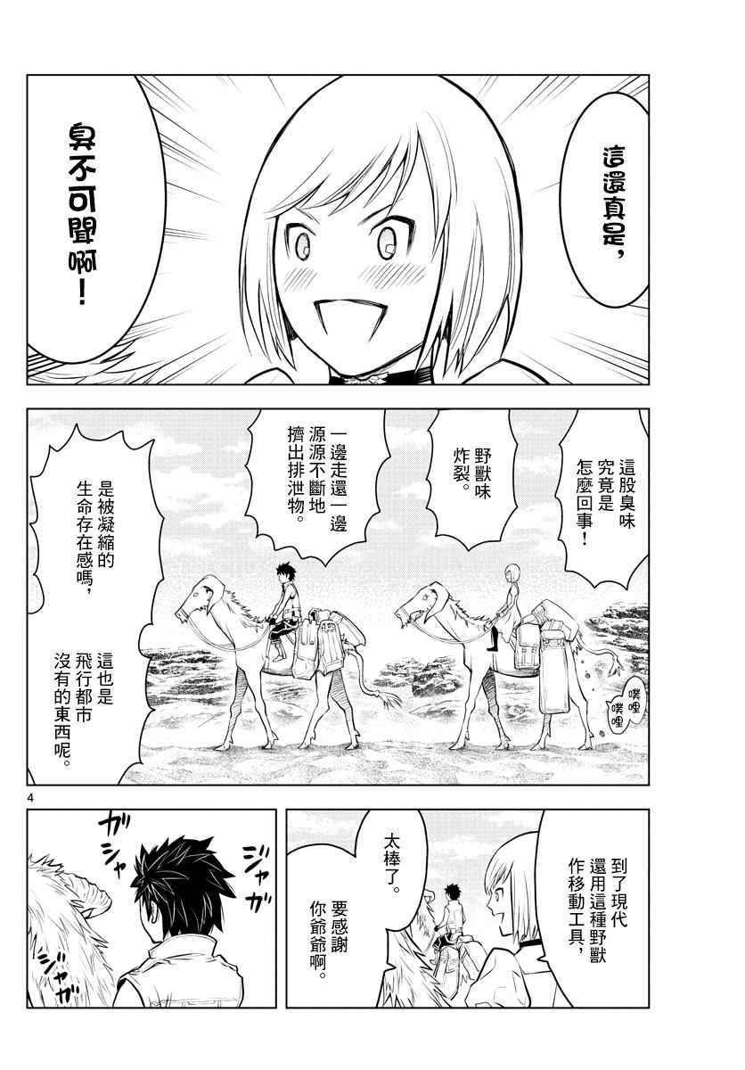 第3话 启程