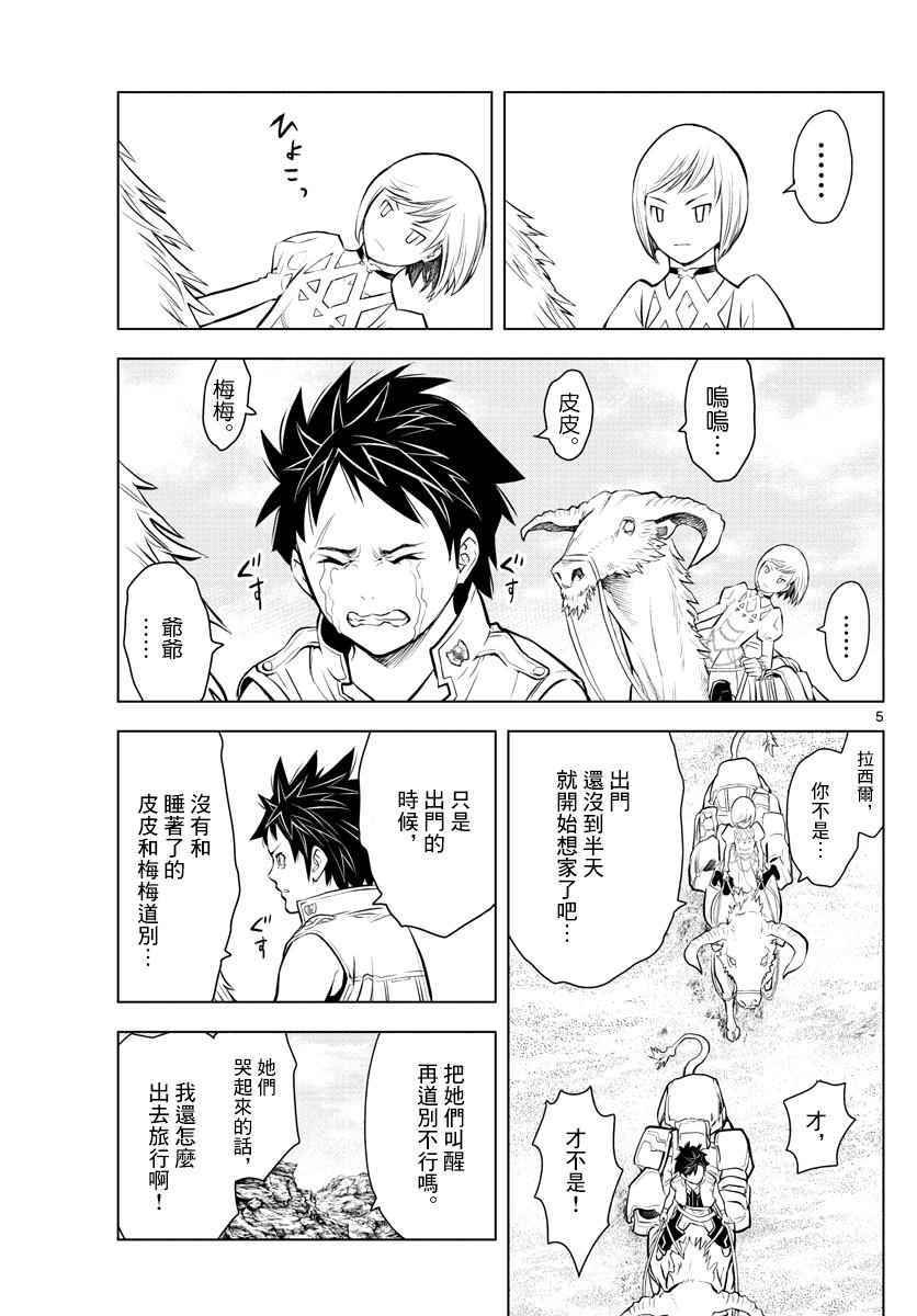 第3话 启程