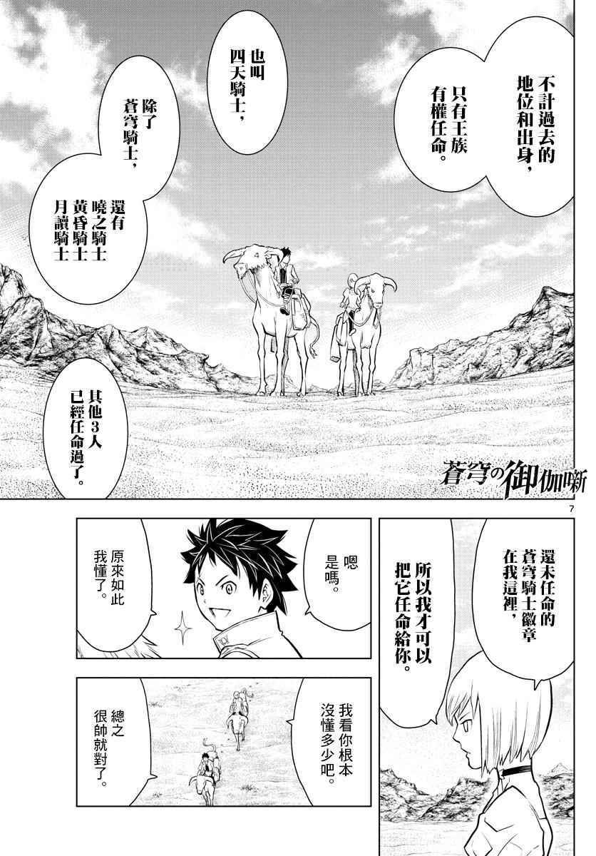 第3话 启程