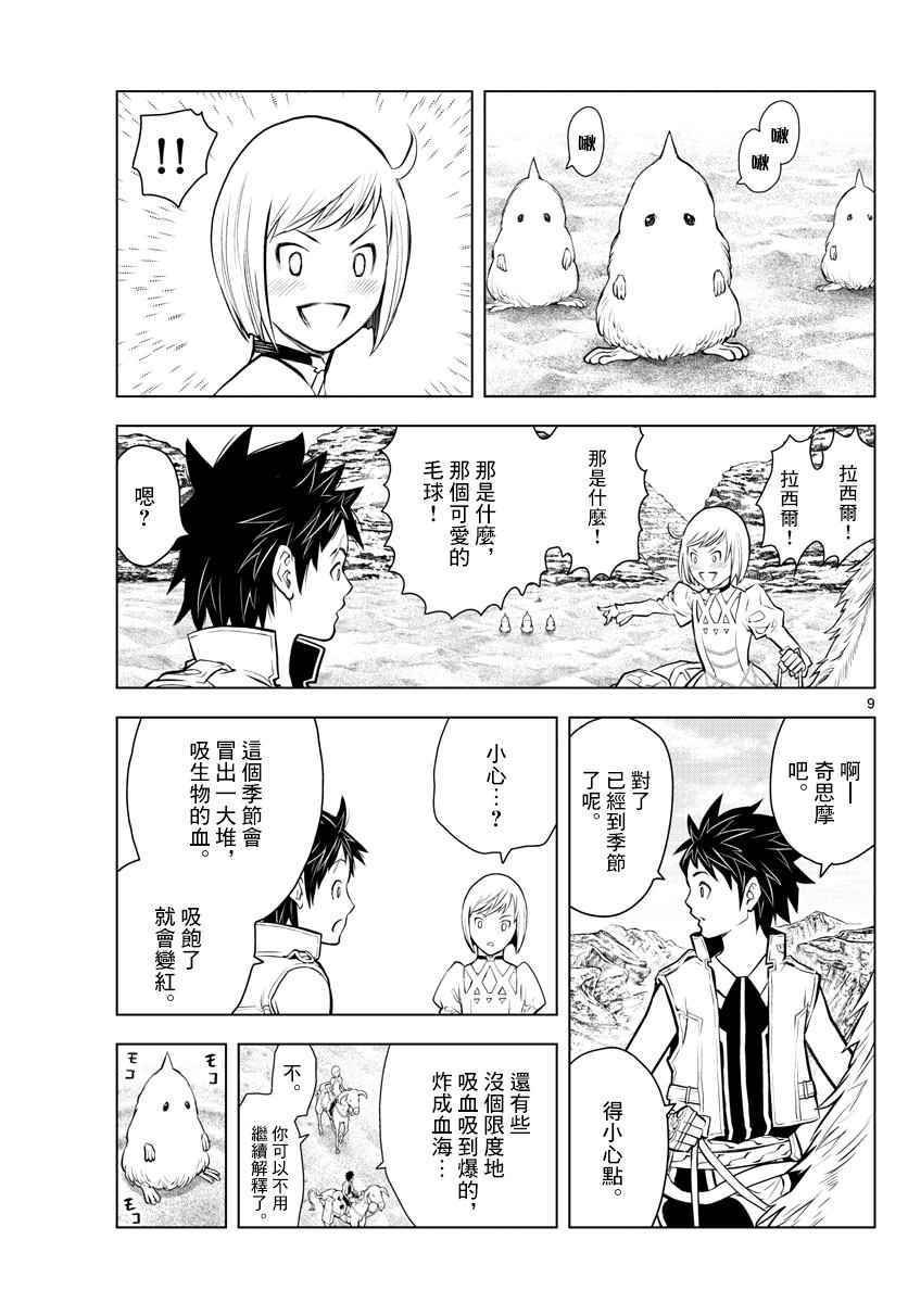 第3话 启程