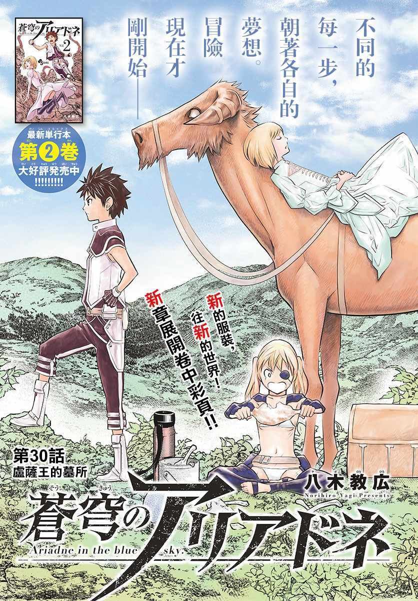 第30话 卢萨王的墓所