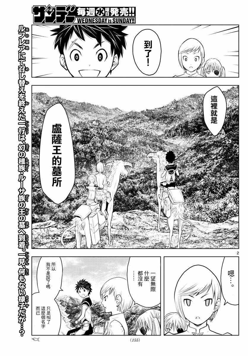 第30话 卢萨王的墓所
