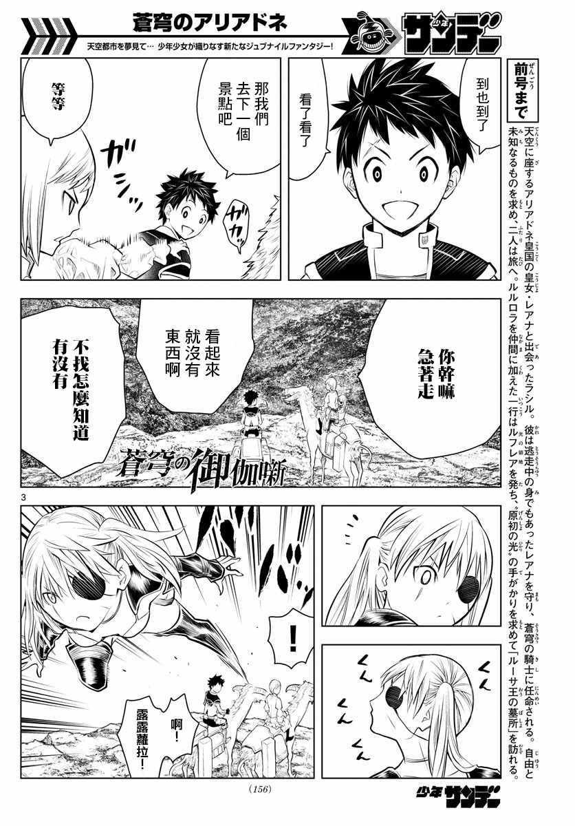 第30话 卢萨王的墓所