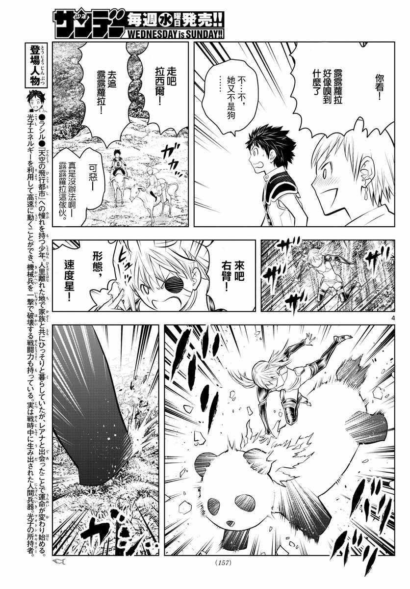 第30话 卢萨王的墓所