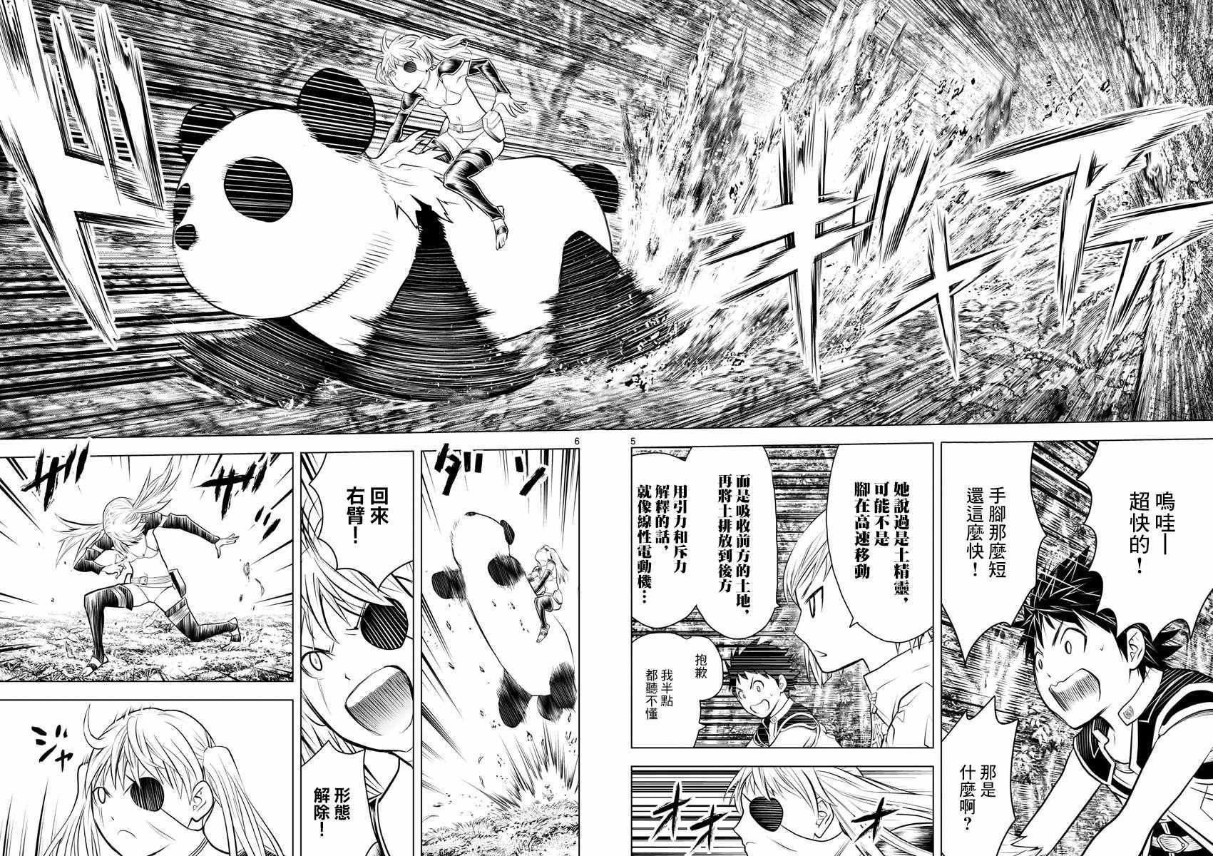 第30话 卢萨王的墓所