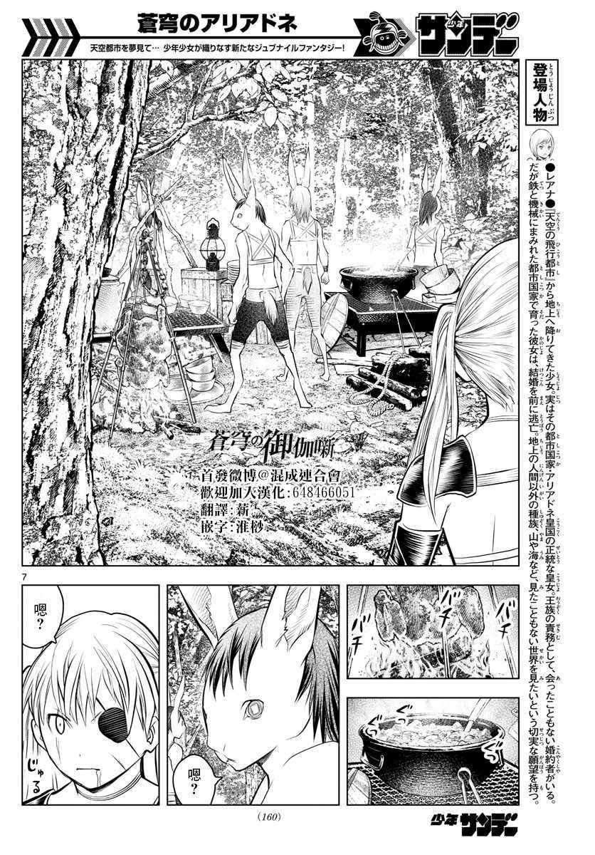 第30话 卢萨王的墓所