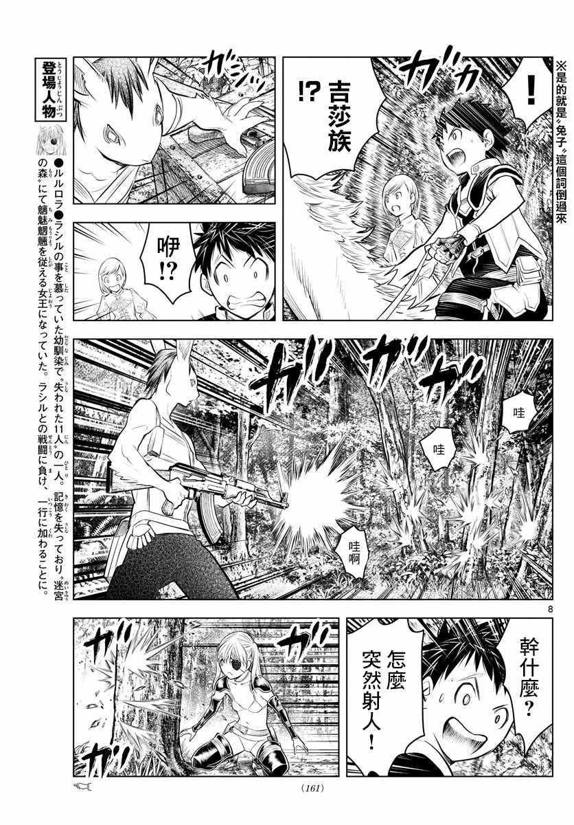 第30话 卢萨王的墓所