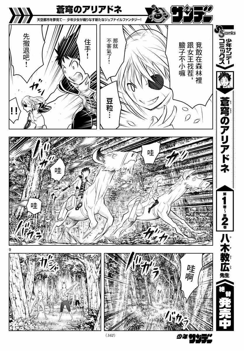 第30话 卢萨王的墓所