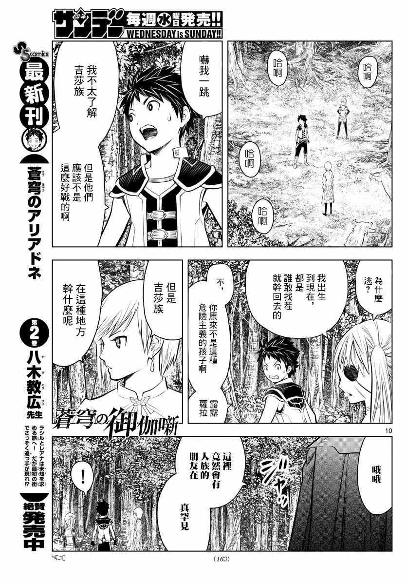 第30话 卢萨王的墓所