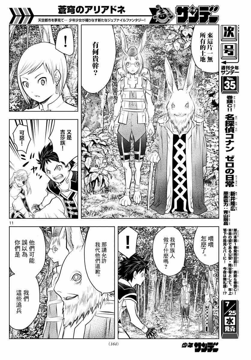 第30话 卢萨王的墓所