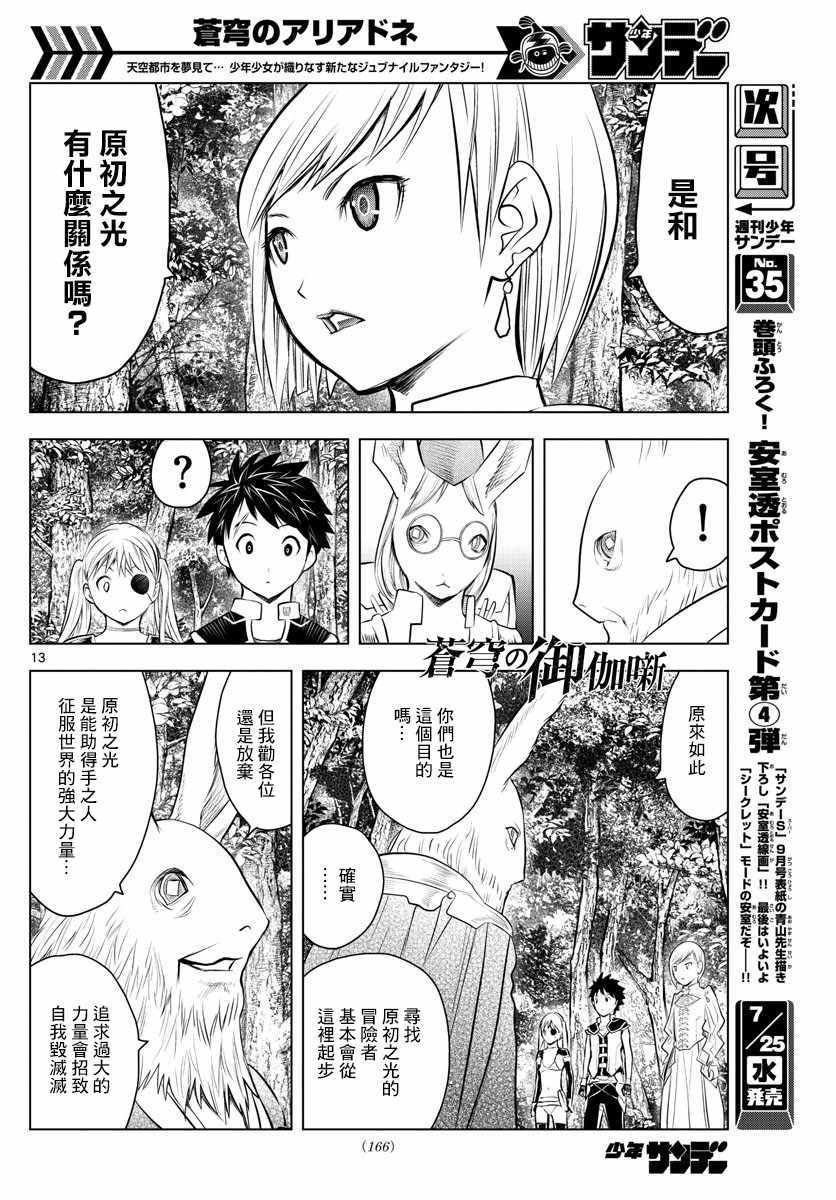 第30话 卢萨王的墓所