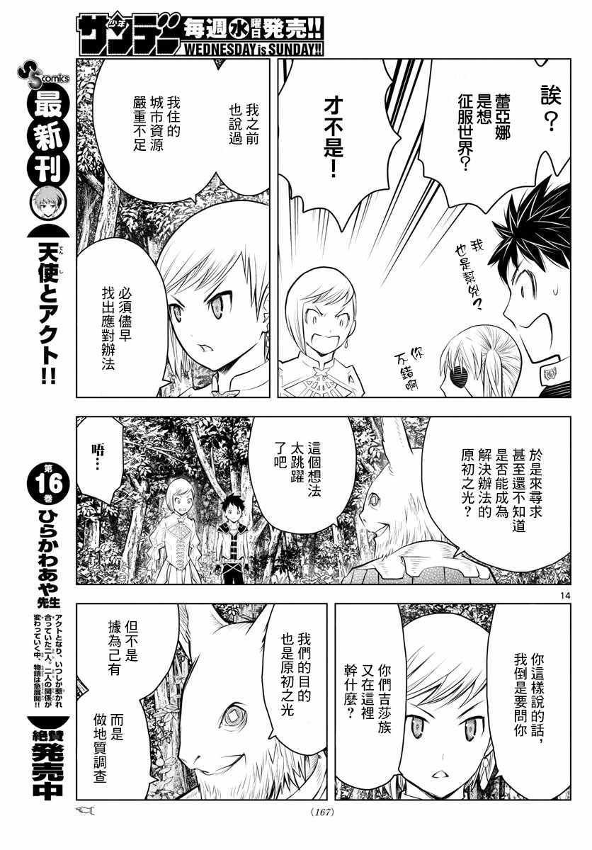 第30话 卢萨王的墓所