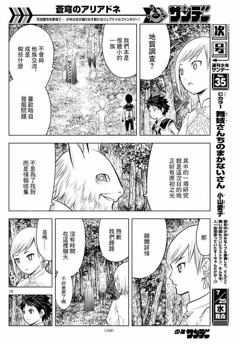 第30话 卢萨王的墓所