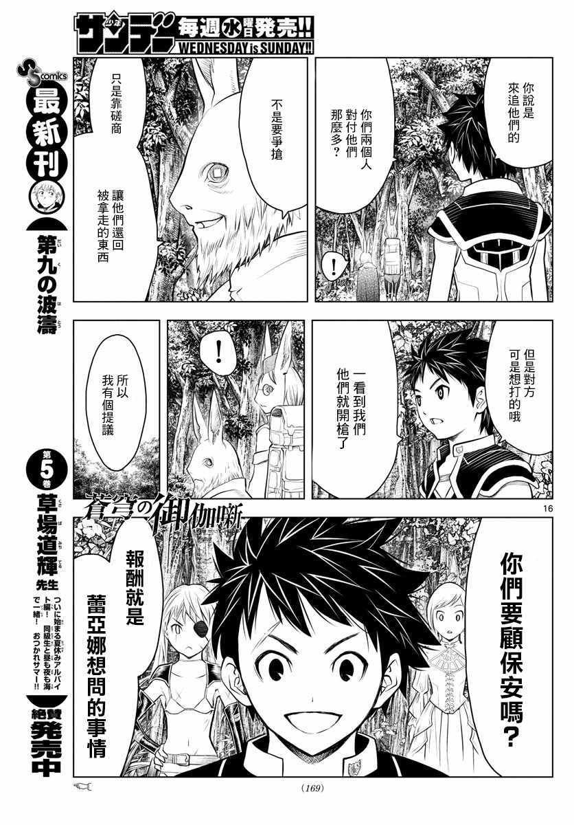 第30话 卢萨王的墓所