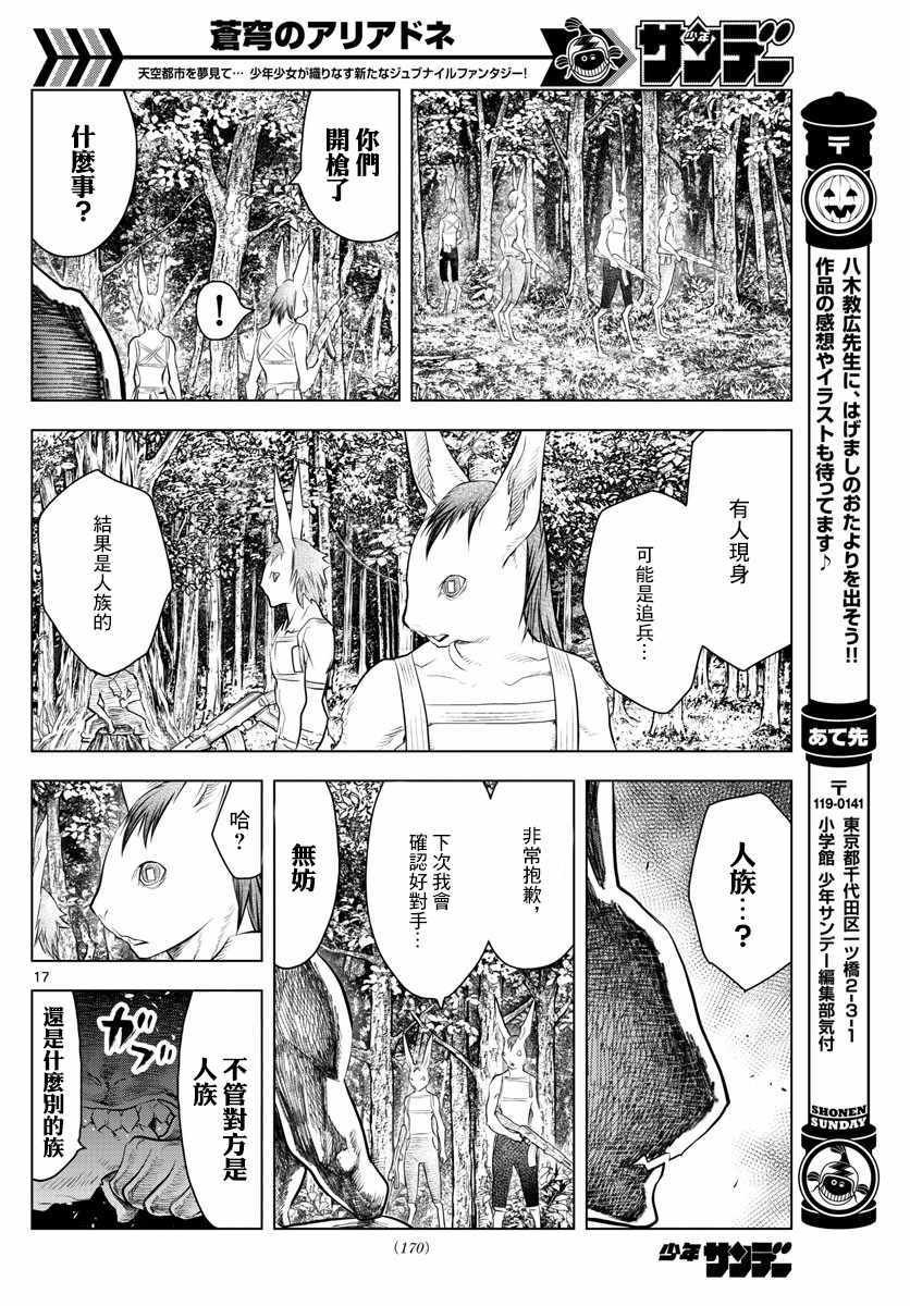 第30话 卢萨王的墓所