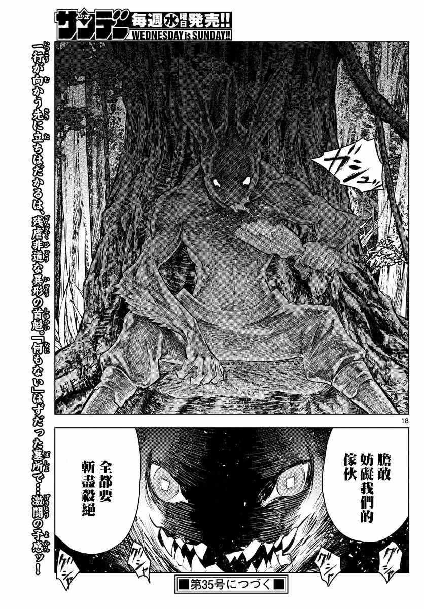 第30话 卢萨王的墓所