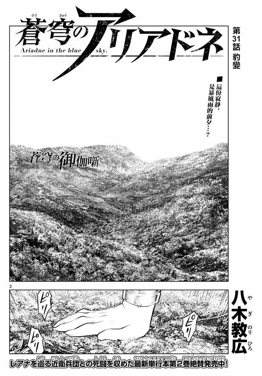 第31话 豹变
