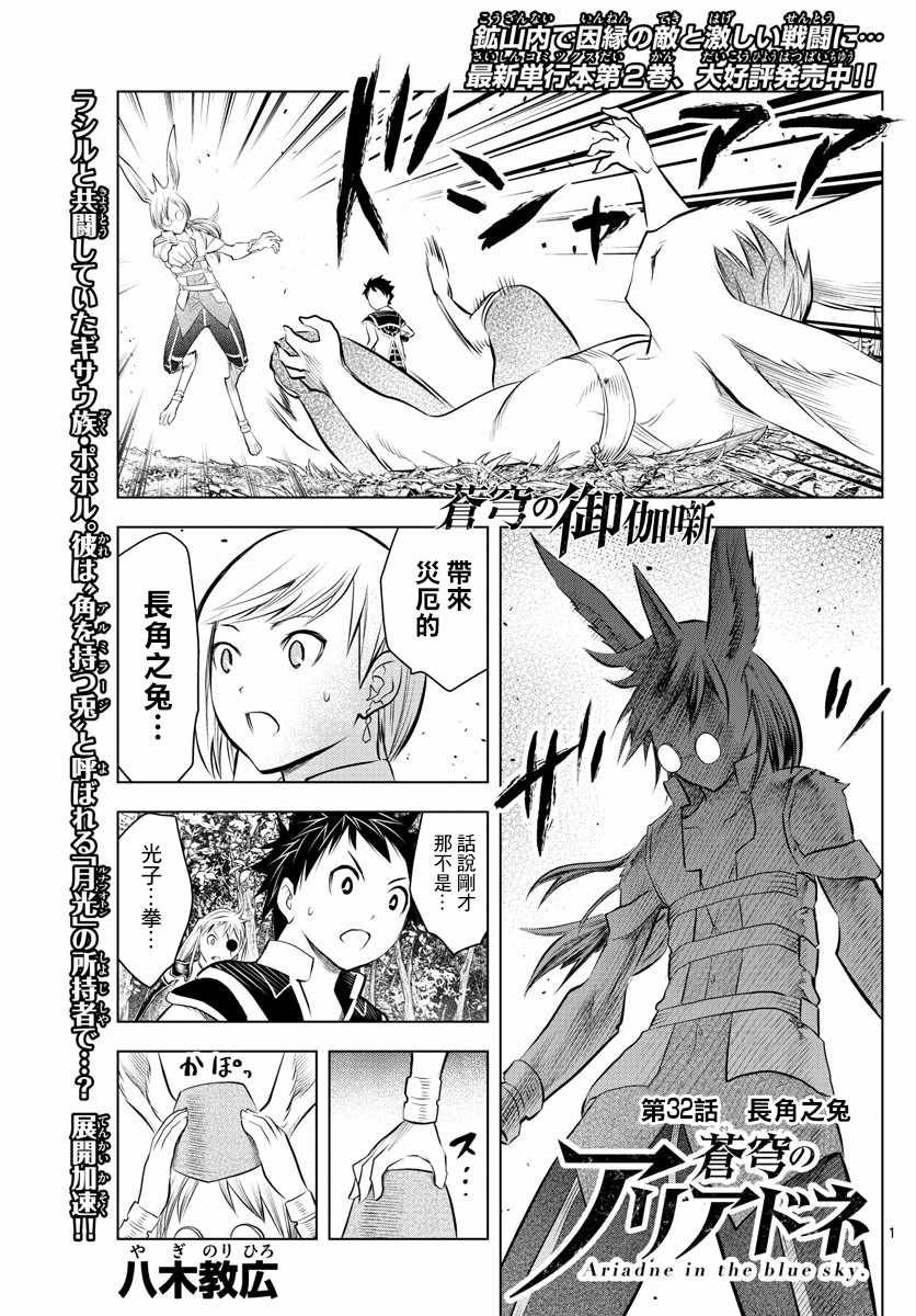 第32话 长角之兔