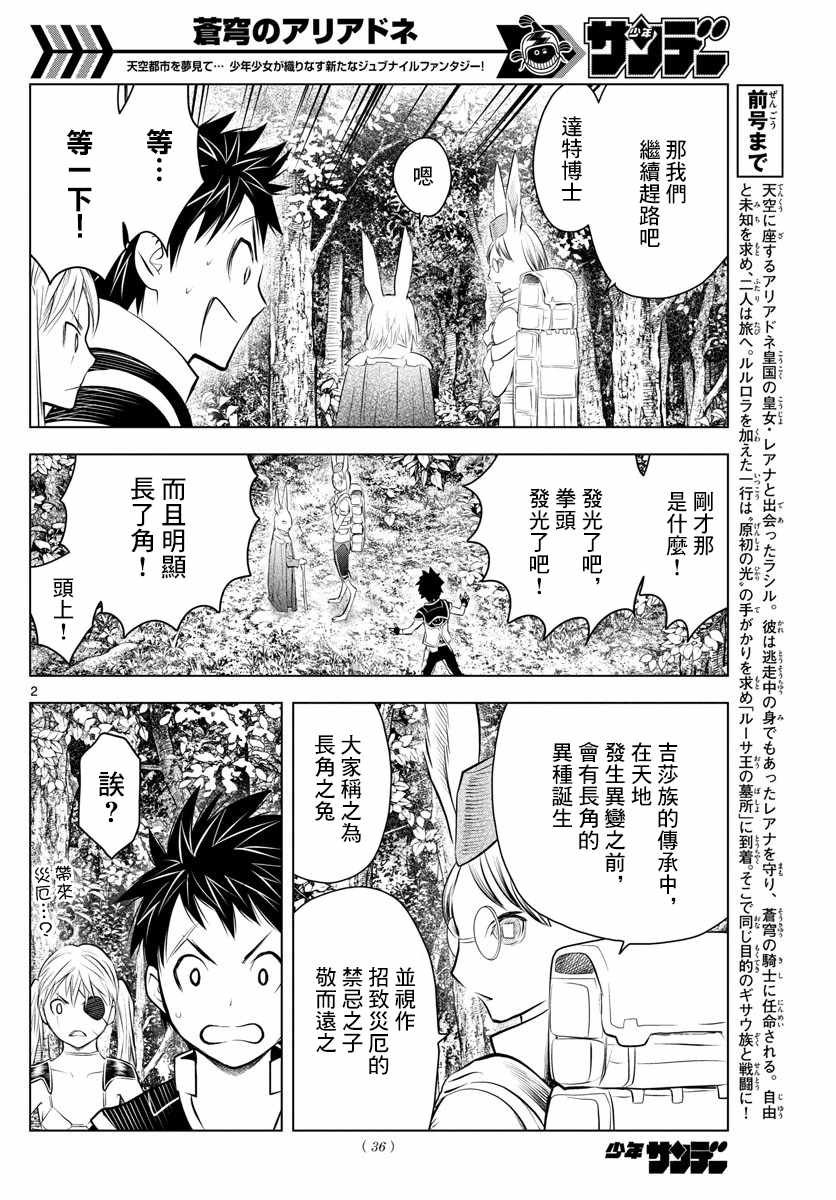 第32话 长角之兔