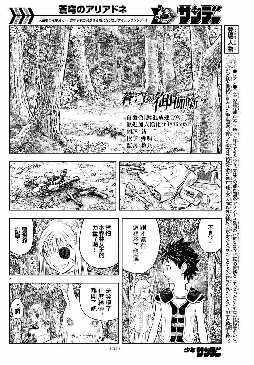 第32话 长角之兔