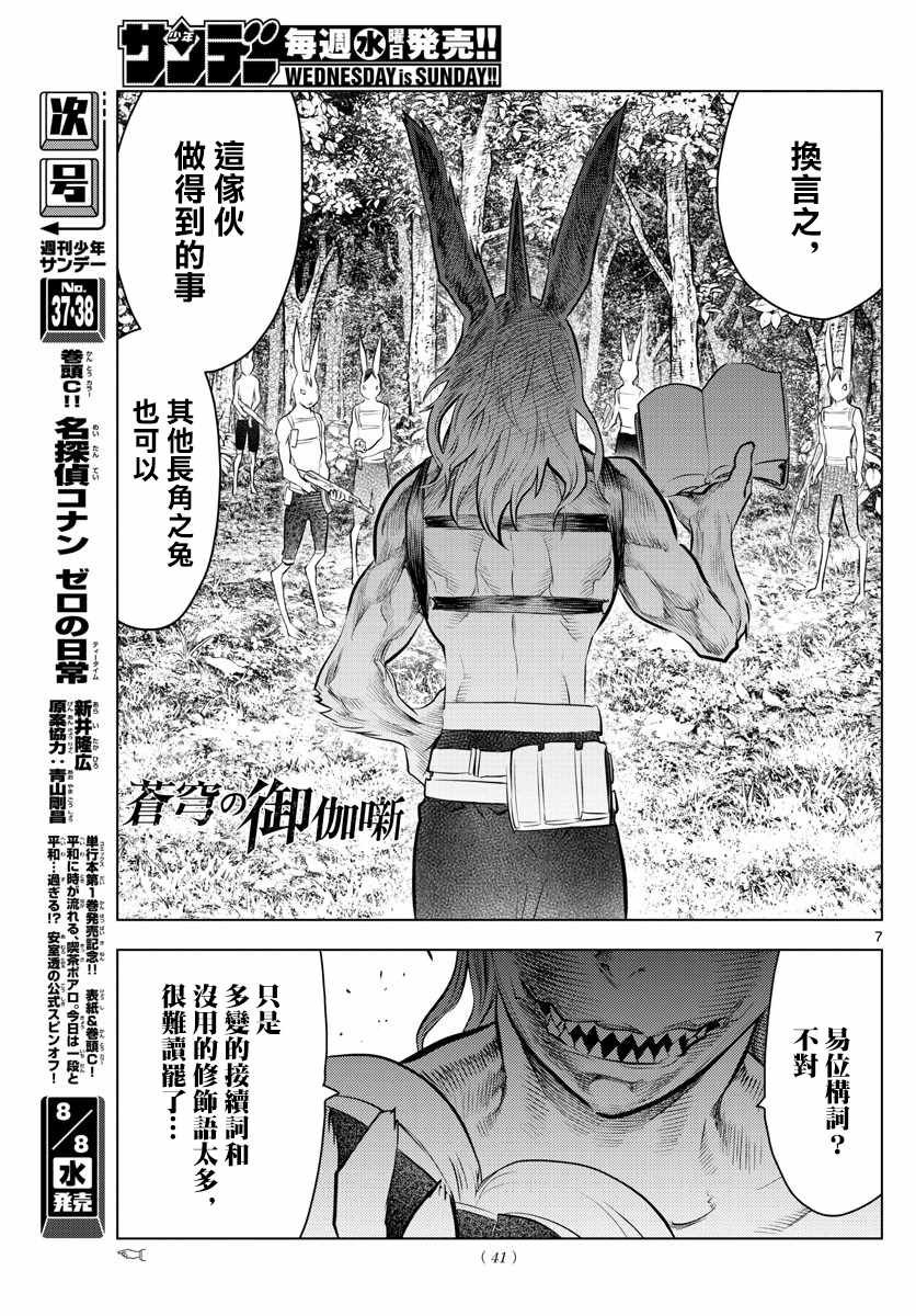 第32话 长角之兔