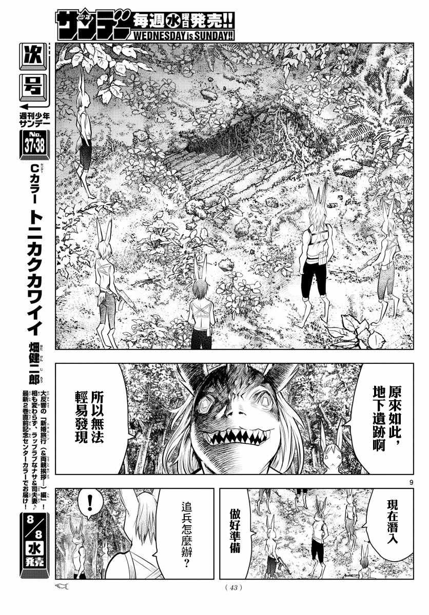 第32话 长角之兔
