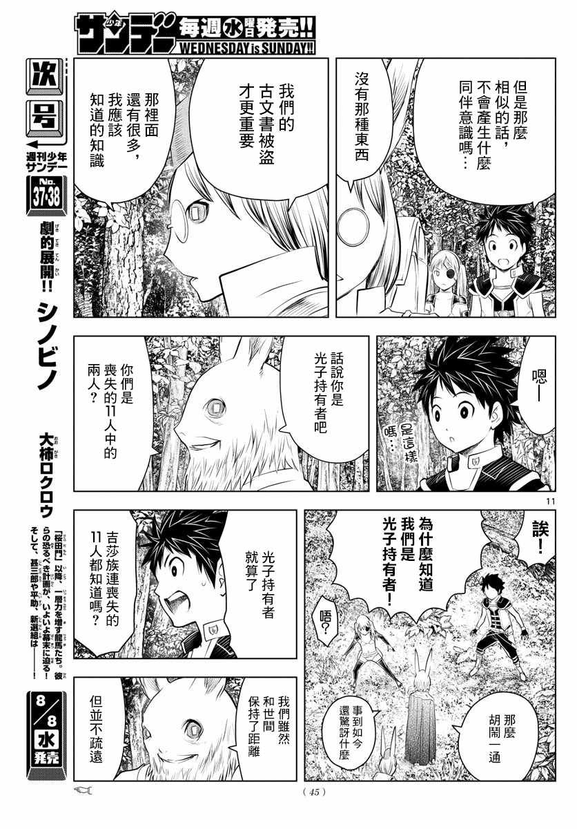 第32话 长角之兔