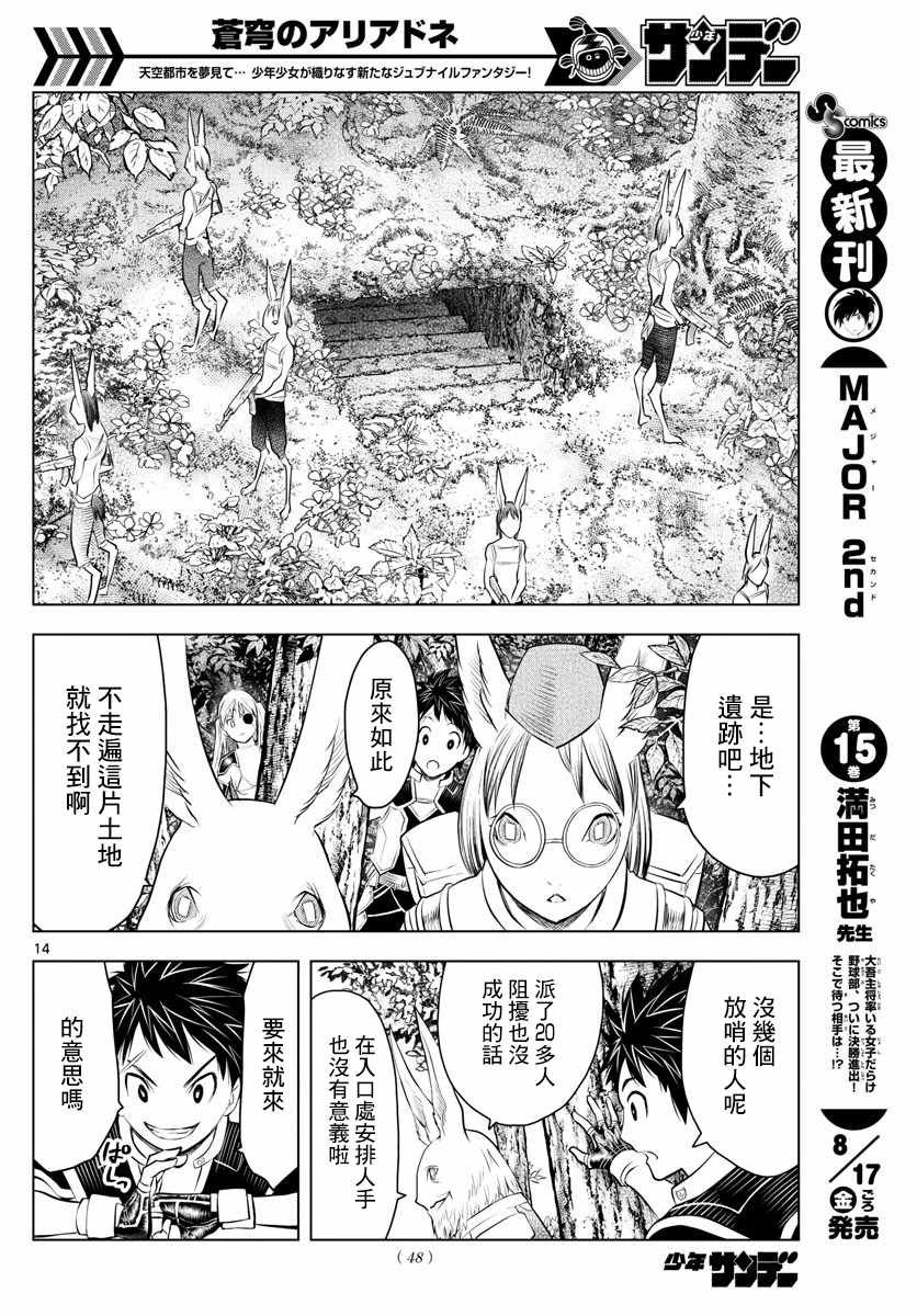 第32话 长角之兔